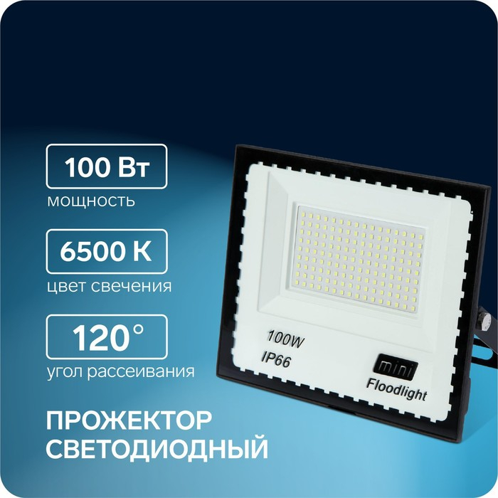 Прожектор светодиодный, 100 Вт, 7700 Лм, 6500К, IP66,  220V Прожектор светодиодный, 100 Вт, 7700 Лм, 6500К, IP66,  220V