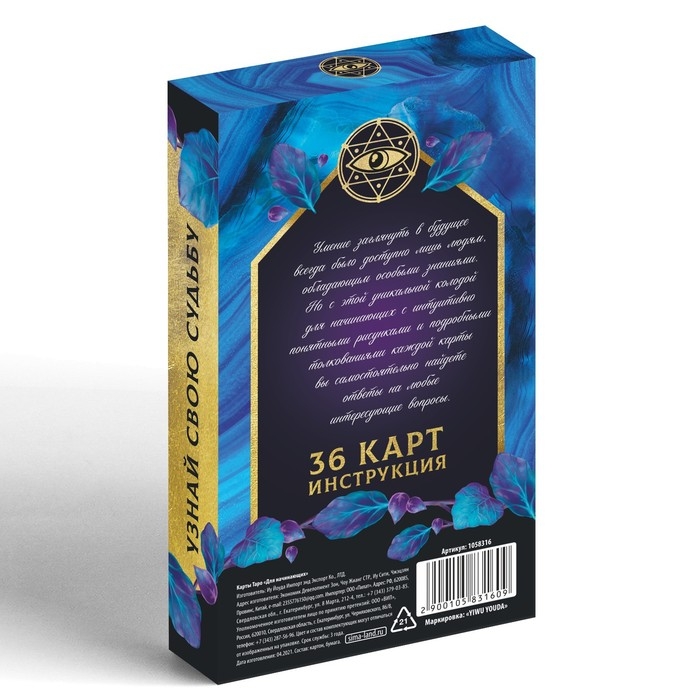 Оракул на Хэллоуин «Для начинающих», 36 карт (6х11 см), 16+ Оракул на Хэллоуин «Для начинающих», 36 карт (6х11 см), 16+