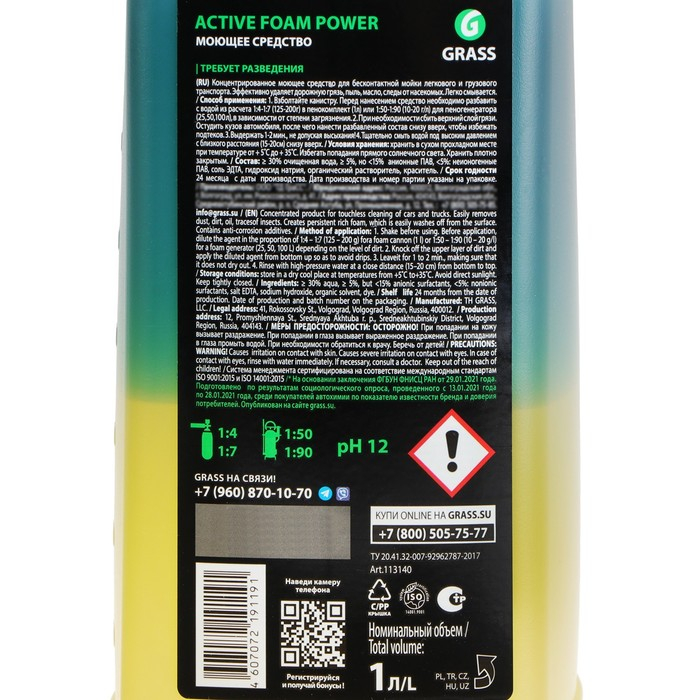 Шампунь для бесконтактной мойки Grass Active Foam Power, 1 л (1:60-1:125) Шампунь для бесконтактной мойки Grass Active Foam Power, 1 л (1:60-1:125)