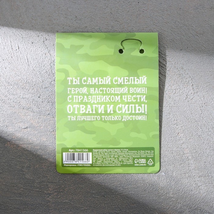 Магнит и брелок на 23 Февраля «Любимый муж и самый лучший папа!», подарочный набор : 2 предмета Магнит и брелок на 23 Февраля «Любимый муж и самый лучший папа!», подарочный набор : 2 предмета
