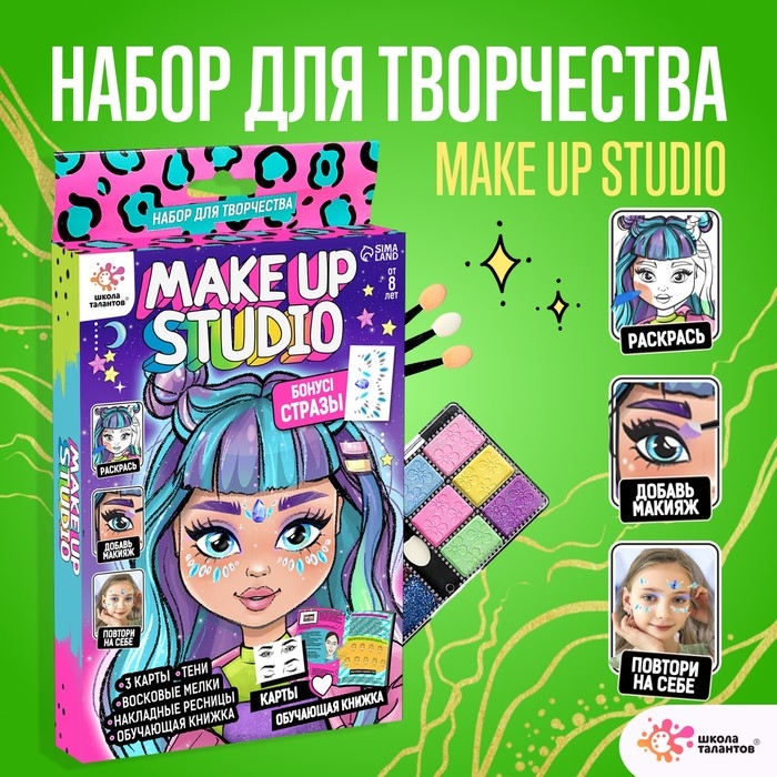 Набор для творчества «Make up studio», книжка, тени, стразы, 8+ Набор для творчества «Make up studio», книжка, тени, стразы, 8+