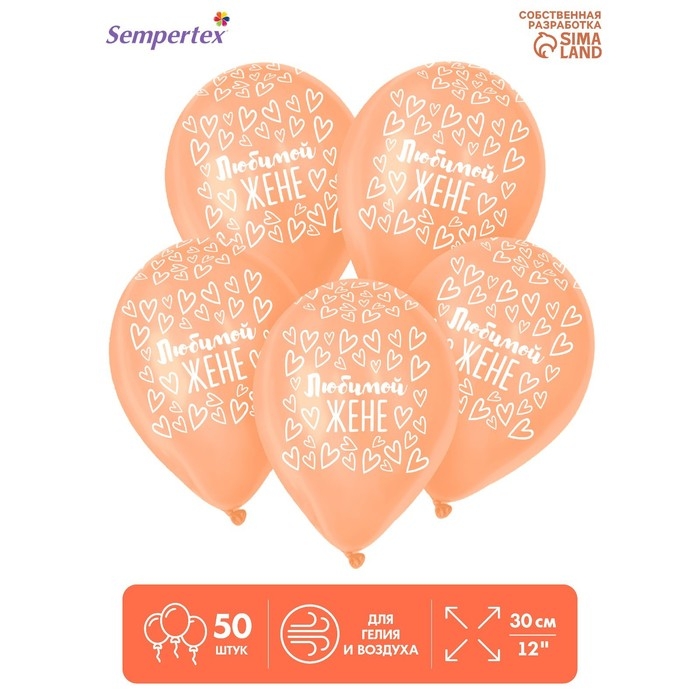 Воздушный шар латексный 12 Воздушный шар латексный 12" «Любимой жене», пастель, цвет розовый, 50 шт.