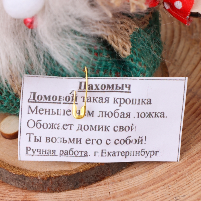 Оберег Оберег "Пахомыч", микс