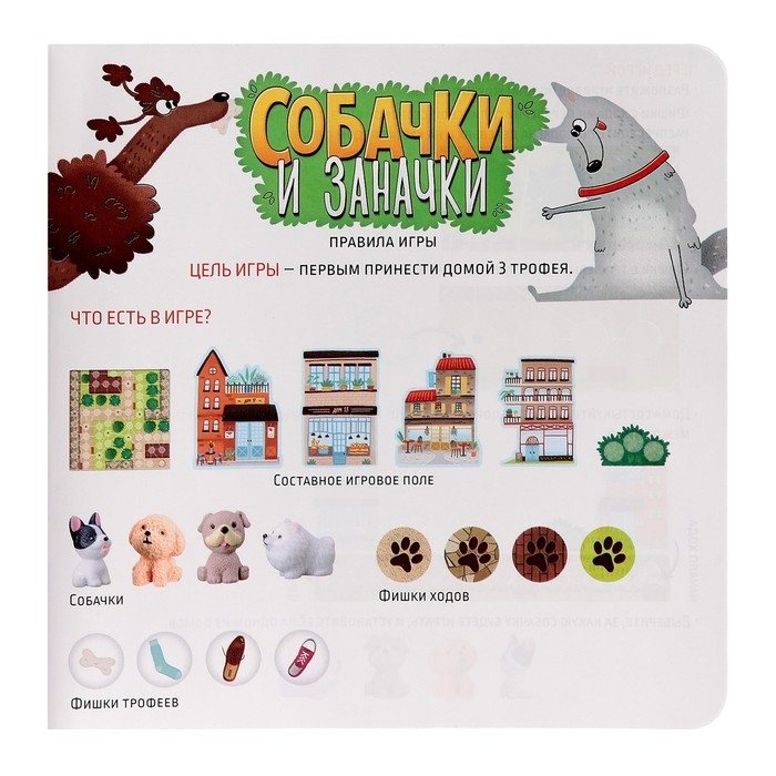 Настольная игра «Собачки и заначки», 2-4 игрока, 5+ Настольная игра «Собачки и заначки», 2-4 игрока, 5+