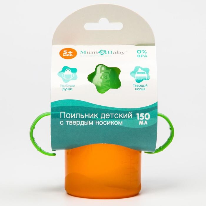 Поильник детский с твёрдым носиком, 150 мл., с ручками, цвет МИКС Поильник детский с твёрдым носиком, 150 мл., с ручками, цвет МИКС