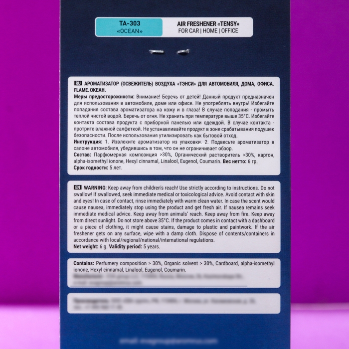 Ароматизатор подвесной Tensy, Океан TA-303 МИКС Ароматизатор подвесной Tensy, Океан TA-303 МИКС