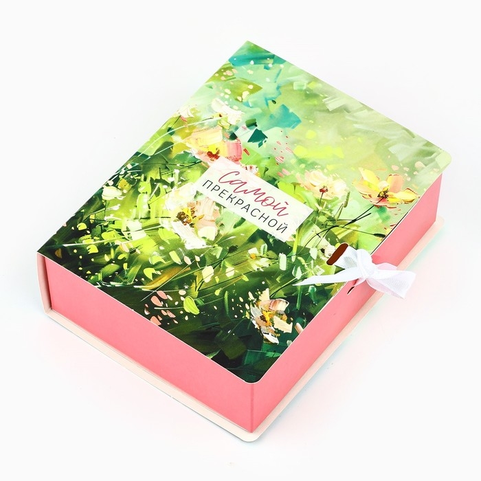 Складная коробка-книга «Самой прекрасной», 16,5 х 12,5 х 5 см Складная коробка-книга «Самой прекрасной», 16,5 х 12,5 х 5 см