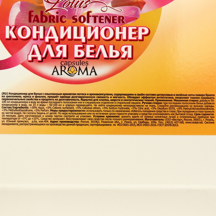 Кондиционер для белья VESTAR Кондиционер для белья VESTAR "Лотос", 5 л