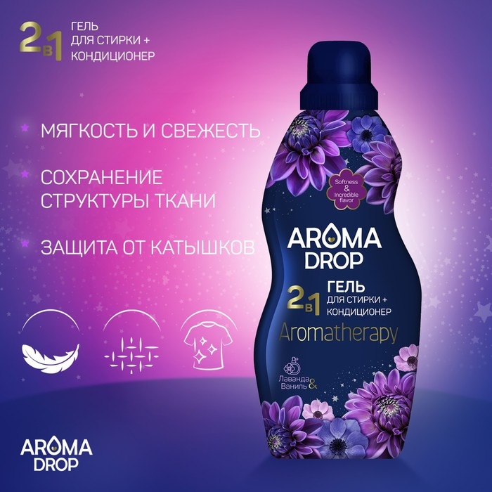 Гель для стирки 2 в 1 AROMA DROP Aromatherapy  Гель для стирки 2 в 1 AROMA DROP Aromatherapy "Лаванда и ваниль", 1000 г