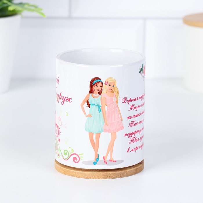 Кружка сублимация Кружка сублимация "Любимой подруге" дорогая подруга моя, c нанесением