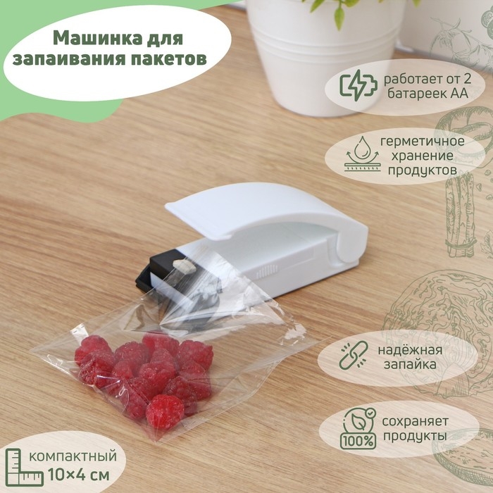 Машинка для запаивания пакетов, 10×4 см Машинка для запаивания пакетов, 10×4 см