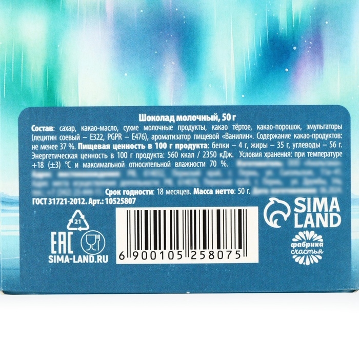 Шоколад в коробке Шоколад в коробке "Новый год-время волшебства", 50 г