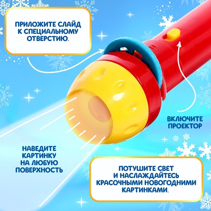 Проектор-фонарик «Волшебный проектор», световые эффекты, цвета МИКС Проектор-фонарик «Волшебный проектор», световые эффекты, цвета МИКС