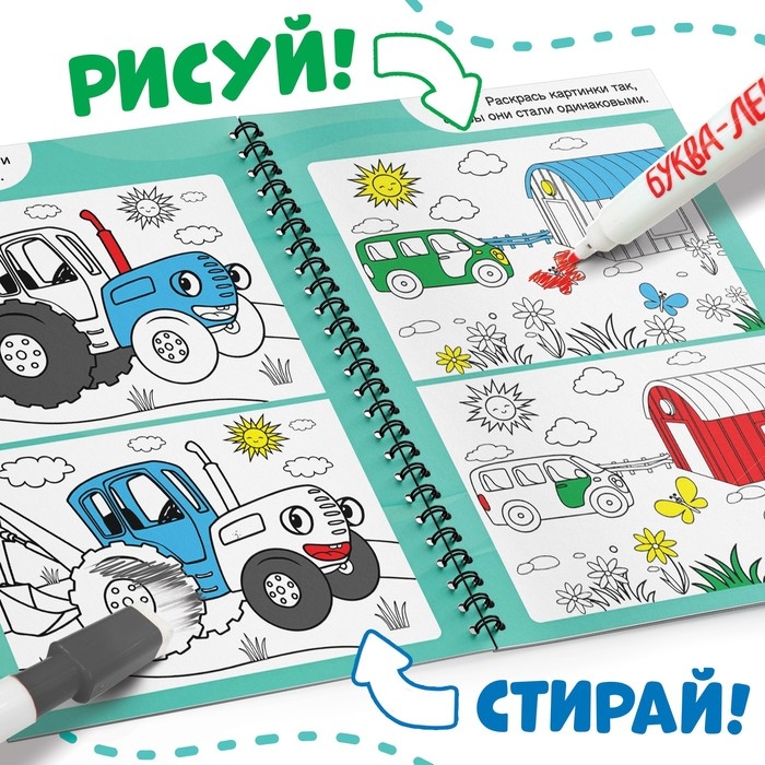 Многоразовая книга + 5 маркеров «Пиши и играй», А4, 40 стр., Синий трактор Многоразовая книга + 5 маркеров «Пиши и играй», А4, 40 стр., Синий трактор