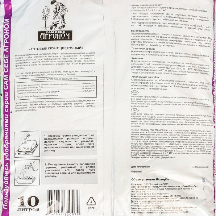 Грунт  Грунт "Сам себе Агроном", цветочный, 10 л.