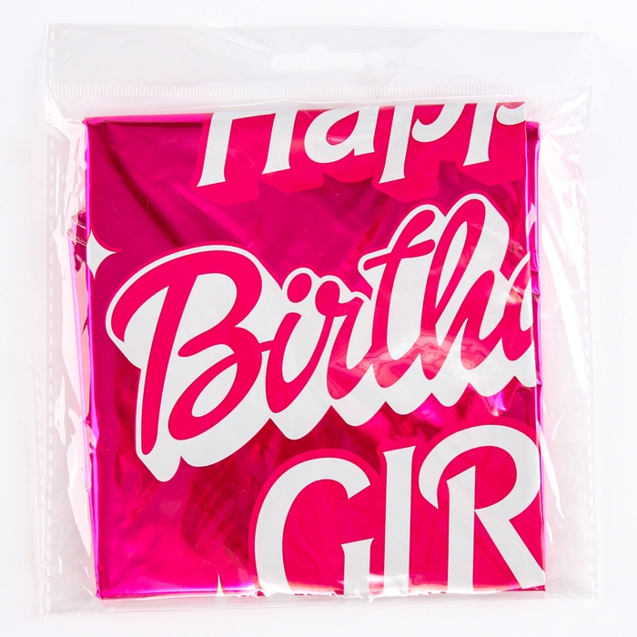 Воздушный шар фольгированный 18 Воздушный шар фольгированный 18" «Happy birthday, girl»