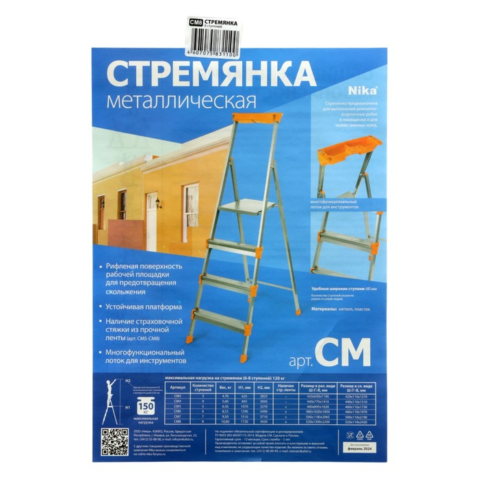 Стремянка Nika СМ8, широкие ступени, высота до рабочей площадки 1720 мм, 8 ступеней Стремянка Nika СМ8, широкие ступени, высота до рабочей площадки 1720 мм, 8 ступеней