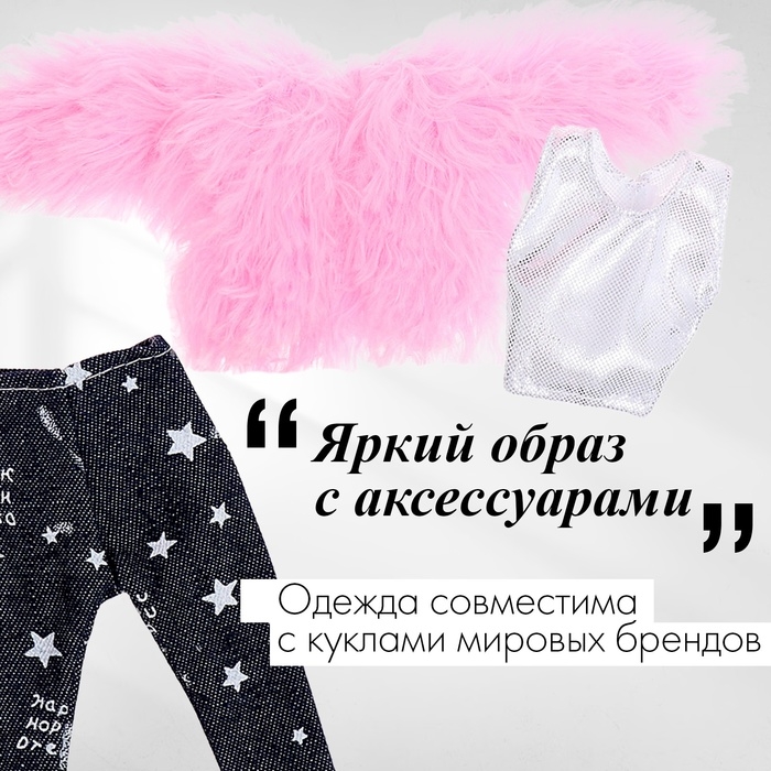 Одежда и аксессуары для куклы: куртка, брюки, топ Одежда и аксессуары для куклы: куртка, брюки, топ