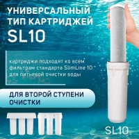 Картридж сменный ZEIN CTO-10SL, прессованный уголь, 5 мкм