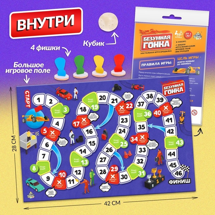 Настольная игра-бродилка «Безумная гонка» Настольная игра-бродилка «Безумная гонка»