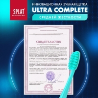 Зубная щётка Splat Ultra Complete средней жёсткости, микс