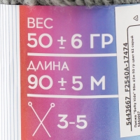 Пряжа 100% акрил "Softy Kids" 90м ±5м 50 гр цвет 62 серый