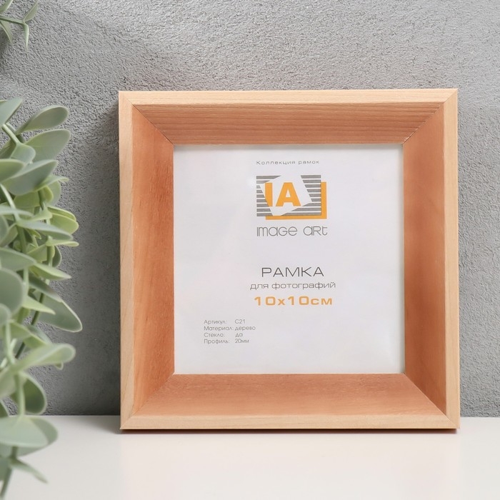 Фоторамка дерево Фоторамка дерево "Image Art" С21 10х10 см,(стекло), сосна