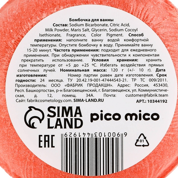 Бомбочка для ванны Water Melon, 120 г, аромат арбуза, PICO MICO Бомбочка для ванны Water Melon, 120 г, аромат арбуза, PICO MICO