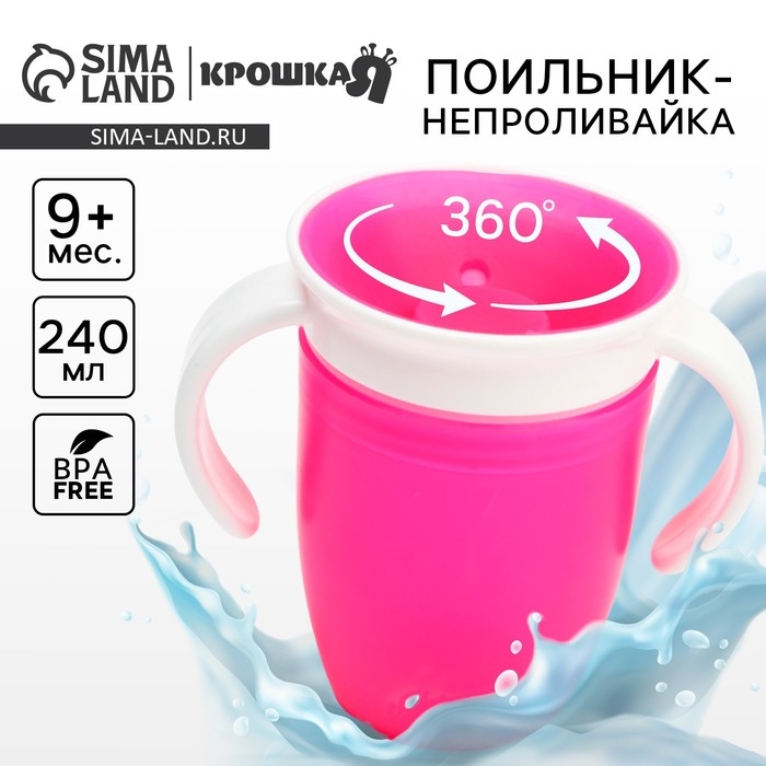 Поильник - непроливайка детский тренировочный «360°», 240 мл., с ручками, цвет бирюзовый