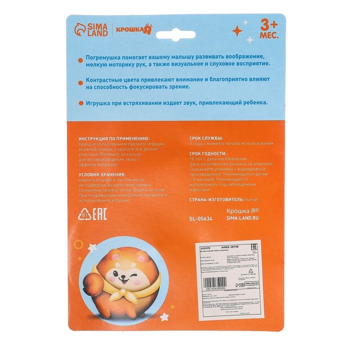 Набор погремушек «Ежик и Птичка», 2 шт, Крошка Я Набор погремушек «Ежик и Птичка», 2 шт, Крошка Я