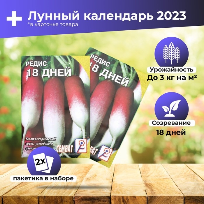 Семена Редис  Семена Редис "18 дней", 3 г  набор 2 шт