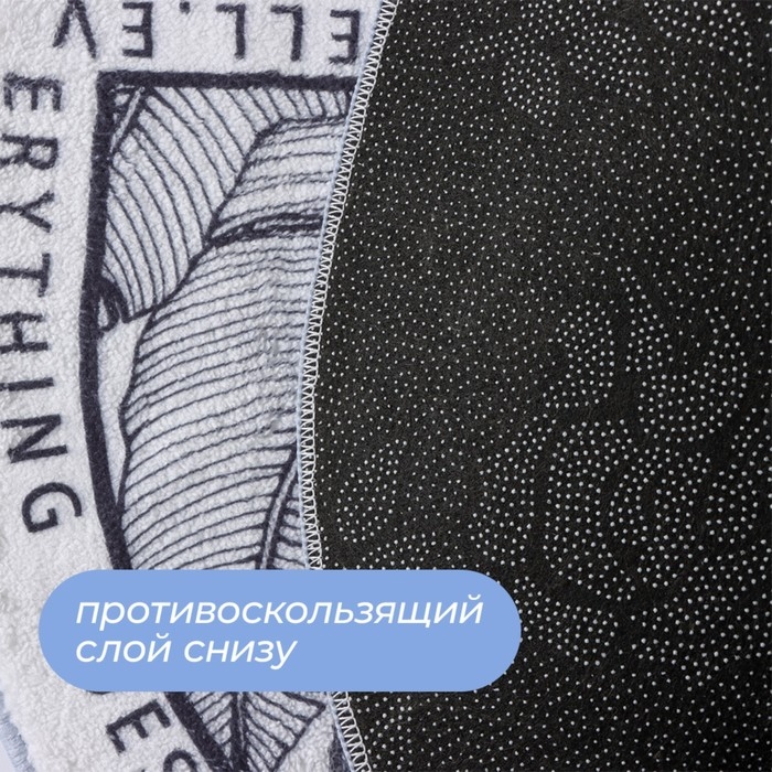 Коврик для дома SAVANNA Everything goes well, 40&times;60 см, цвет белый