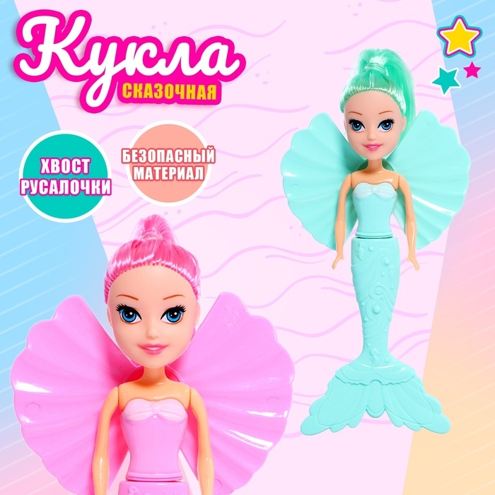 Кукла сказочная «Русалка», МИКС Кукла сказочная «Русалка», МИКС