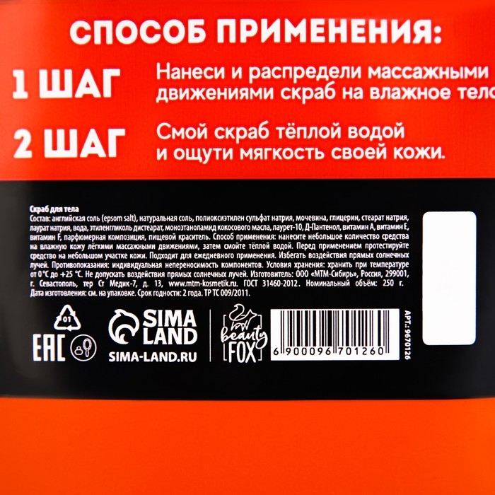 Скраб для тела соляной SPA grapefruit, 250 г, аромат цитрусовый, BEAUTY FOX Скраб для тела соляной SPA grapefruit, 250 г, аромат цитрусовый, BEAUTY FOX