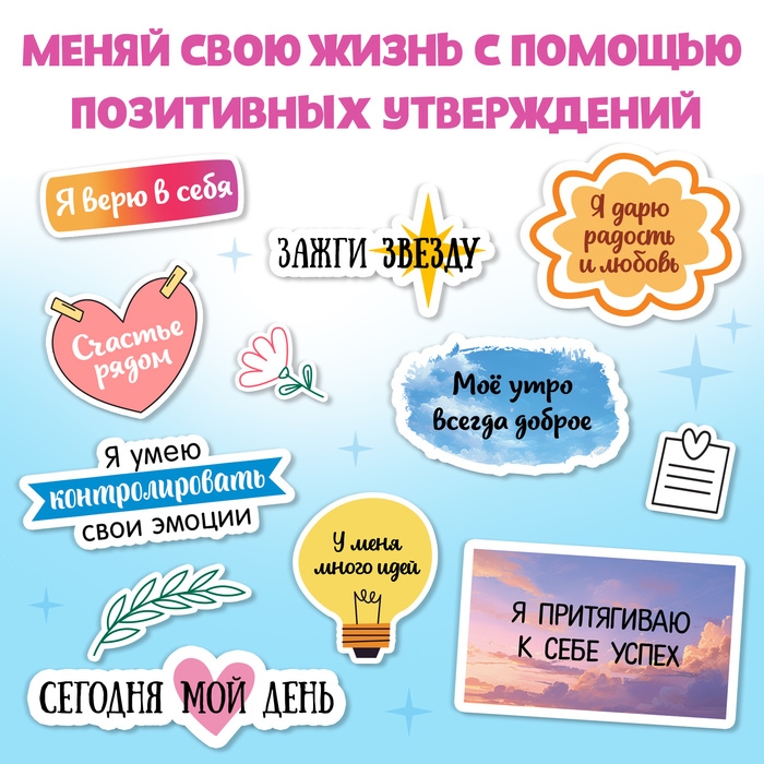 Стикербук «Аффирмации», 150 наклеек Стикербук «Аффирмации», 150 наклеек