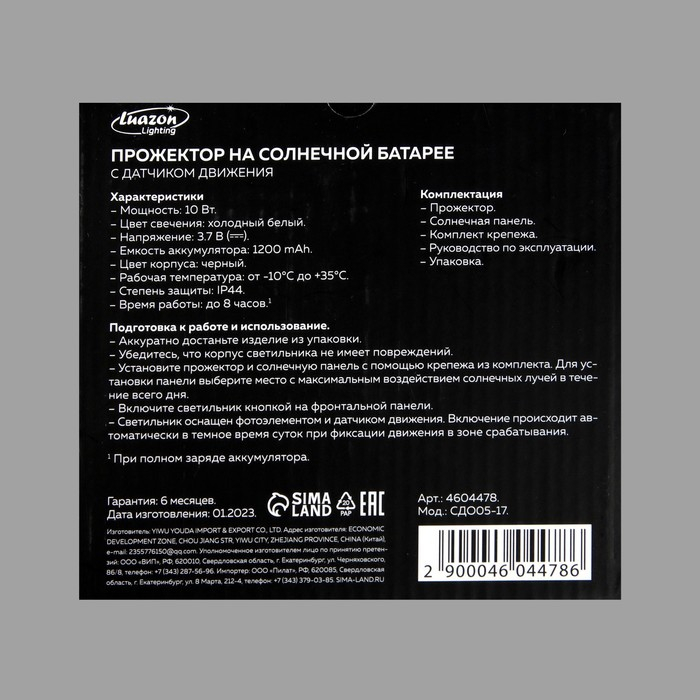 Светодиодный прожектор на солнечной батарее 10 Вт, выносная панель, 15 × 11 × 4 см, 6500К Светодиодный прожектор на солнечной батарее 10 Вт, выносная панель, 15 × 11 × 4 см, 6500К