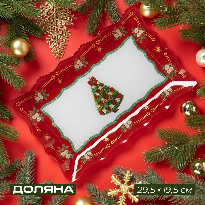 Блюдо стеклянное прямоугольное Доляна «Новогодняя ель», 29,5×19,5 см, цвет красный Блюдо стеклянное прямоугольное Доляна «Новогодняя ель», 29,5×19,5 см, цвет красный