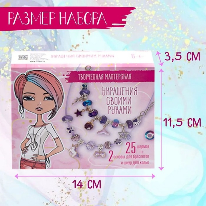 Набор для творчества «Украшения своими руками» 25 шармов Набор для творчества «Украшения своими руками» 25 шармов