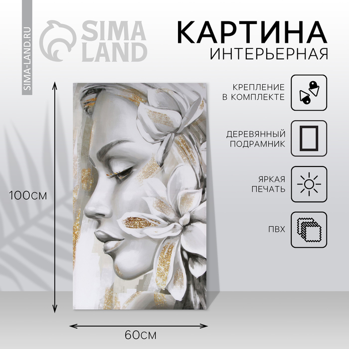 Картина «Девушка и цветы» 60х100 см Картина «Девушка и цветы» 60х100 см