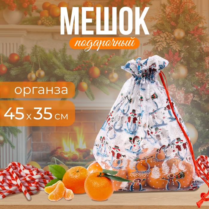 Новый год! Мешок подарочный «Снеговики с ёлками», р. 25 × 32 см, органза Новый год! Мешок подарочный «Снеговики с ёлками», р. 25 × 32 см, органза