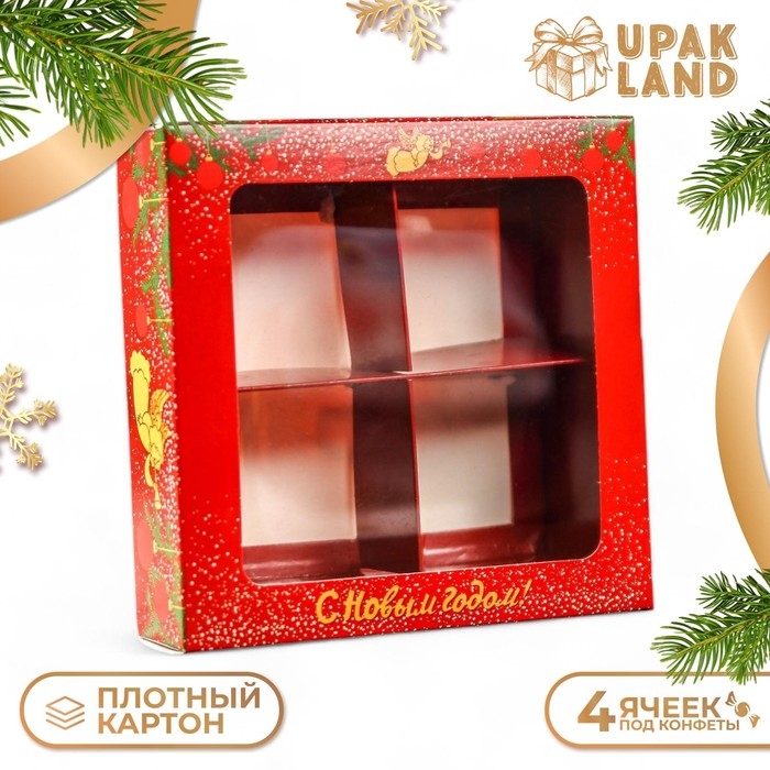 Новый год. Коробка для конфет 4 шт Новый год. Коробка для конфет 4 шт "Ангелок на Новый год" подарочная новогодняя упаковка, 12,6 х 12,6 х 3,5 см.