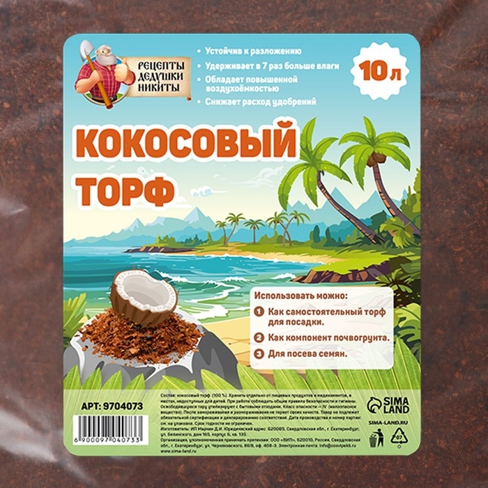 Кокосовый торф  Кокосовый торф "Рецепты Дедушки Никиты", 10 л