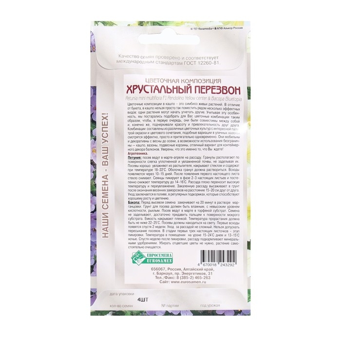 Семена Цветов Цветочная композиция Хрустальный Перезвон, 4 драже Семена Цветов Цветочная композиция Хрустальный Перезвон, 4 драже