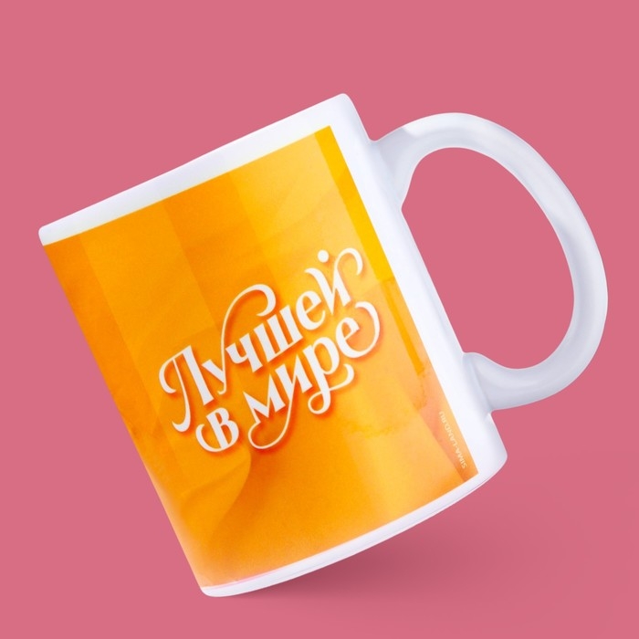 Кружка керамическая«Лучшей в мире», 320 мл, цвет оранжевый Кружка керамическая«Лучшей в мире», 320 мл, цвет оранжевый