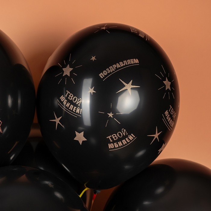 Шар латексный 12 Шар латексный 12" «Сегодня Твой Юбилей», чёрный, 5 ст., набор 25 шт. МИКС