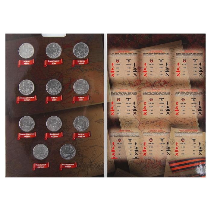 Альбом коллекционных монет Альбом коллекционных монет "70 лет Победы" 26 монет
