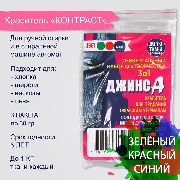 Набор красителей  Набор красителей "ДЖИНСА" 3в1 зеленый/красный/синий, 30 гр