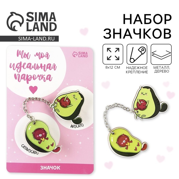 Набор значков «Ты моя идеальная парочка», 8 х 12 см Набор значков «Ты моя идеальная парочка», 8 х 12 см