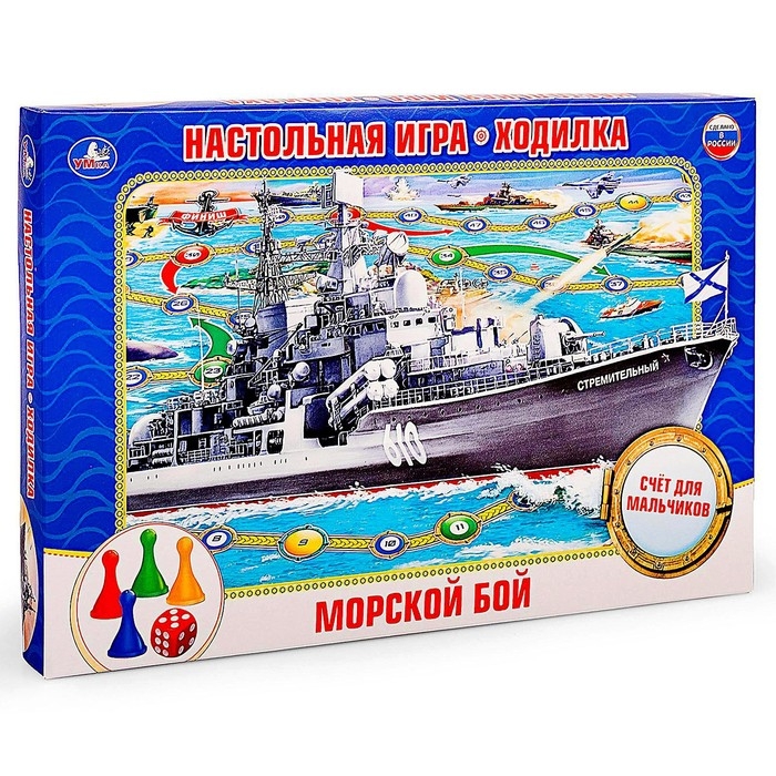 Настольная игра-ходилка «Морской бой» Настольная игра-ходилка «Морской бой»