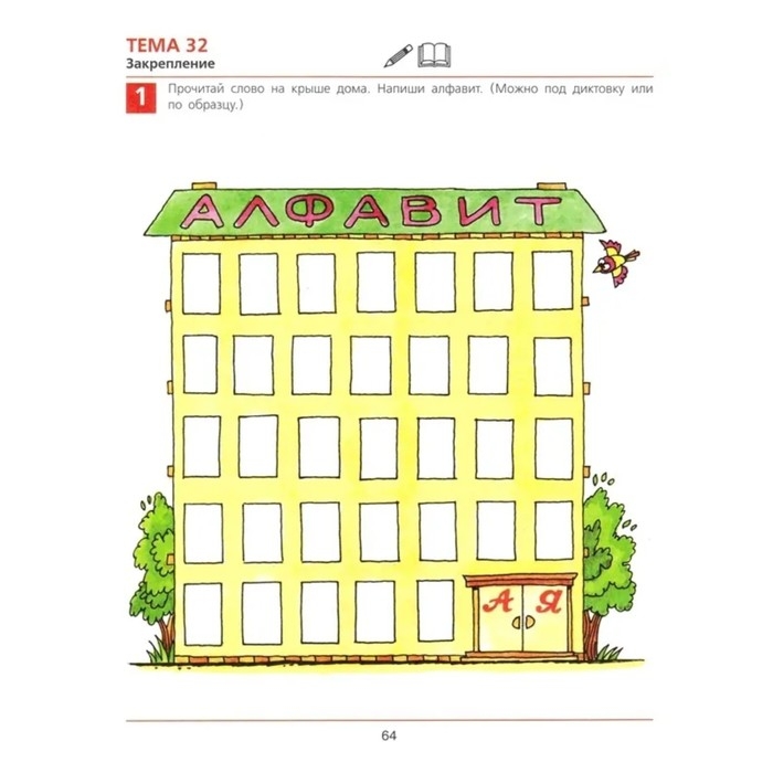 Рабочая тетрадь «От А до Я», для детей 5-6 лет, Колесникова Е. В., 2023 Рабочая тетрадь «От А до Я», для детей 5-6 лет, Колесникова Е. В., 2023